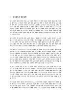 [인사관리][인사관리 경영전략][인사관리 평가전략][인사관리 몰입전략][인사관리 유연화 전략]인사관리의 경영전략, 인사관리의 평가전략, 인사관리의 통제, 인사관리의 몰입전략, 인사관리의 유연화 전략 분석-2