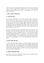 [인사관리][인사관리 경영전략][인사관리 평가전략][인사관리 몰입전략][인사관리 유연화 전략]인사관리의 경영전략, 인사관리의 평가전략, 인사관리의 통제, 인사관리의 몰입전략, 인사관리의 유연화 전략 분석-5