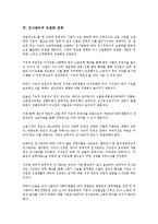 [인사관리][인사관리 경영전략][인사관리 평가전략][인사관리 몰입전략][인사관리 유연화 전략]인사관리의 경영전략, 인사관리의 평가전략, 인사관리의 통제, 인사관리의 몰입전략, 인사관리의 유연화 전략 분석-8