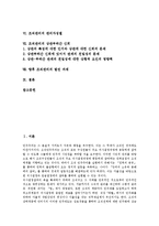 [조직관리][조직관리 업무분장][조직관리 관리자성별]조직관리의 지침, 조직관리의 기능, 조직관리의 요소, 조직관리의 업무분장, 조직관리의 관리자성별, 조직관리의 상관부하간 신뢰, 향후 조직관리 발전과제-2