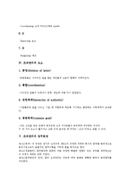[조직관리][조직관리 업무분장][조직관리 관리자성별]조직관리의 지침, 조직관리의 기능, 조직관리의 요소, 조직관리의 업무분장, 조직관리의 관리자성별, 조직관리의 상관부하간 신뢰, 향후 조직관리 발전과제-5