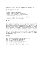 [조직관리][조직관리 업무분장][조직관리 관리자성별]조직관리의 지침, 조직관리의 기능, 조직관리의 요소, 조직관리의 업무분장, 조직관리의 관리자성별, 조직관리의 상관부하간 신뢰, 향후 조직관리 발전과제-9