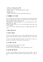 [중국노무관리][중국노무관리 노동법][중국노무관리 노동유관기관][노동조합]중국노무관리의 채용, 중국노무관리의 노동법, 중국노무관리의 노동유관기관, 중국노무관리의 노동조합, 중국노무관리의 전망 분석-7