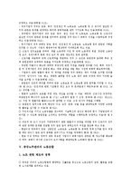 [중국노무관리][중국노무관리 노동법][중국노무관리 노동유관기관][노동조합]중국노무관리의 채용, 중국노무관리의 노동법, 중국노무관리의 노동유관기관, 중국노무관리의 노동조합, 중국노무관리의 전망 분석-14