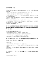 [중국노무관리][중국노무관리 노동법][중국노무관리 노동유관기관][노동조합]중국노무관리의 채용, 중국노무관리의 노동법, 중국노무관리의 노동유관기관, 중국노무관리의 노동조합, 중국노무관리의 전망 분석-19