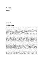 [직무][직무유형][직무만족][직무수행][직무태도][직무연수][직무평가][직무설계][연수]직무유형, 직무만족, 직무수행, 직무태도, 직무연수, 직무평가, 직무설계 분석(직무태도, 직무연수, 직무평가, 직무설계)-2