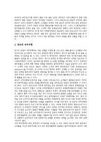 [직무][직무유형][직무만족][직무수행][직무태도][직무연수][직무평가][직무설계][연수]직무유형, 직무만족, 직무수행, 직무태도, 직무연수, 직무평가, 직무설계 분석(직무태도, 직무연수, 직무평가, 직무설계)-3