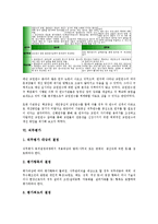 [직무][직무유형][직무만족][직무수행][직무태도][직무연수][직무평가][직무설계][연수]직무유형, 직무만족, 직무수행, 직무태도, 직무연수, 직무평가, 직무설계 분석(직무태도, 직무연수, 직무평가, 직무설계)-10