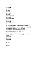 [창투사]창업투자회사(창투사, 창업투자조합)의 규모, 창업투자회사(창투사, 창업투자조합)의 등록절차, 투자사업, 창업투자회사(창투사, 창업투자조합)의 투자과정, 조세지원제도, 창업투자회사의 개선 과제 분석-2