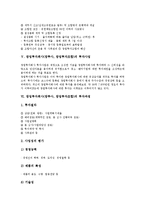 [창투사]창업투자회사(창투사, 창업투자조합)의 규모, 창업투자회사(창투사, 창업투자조합)의 등록절차, 투자사업, 창업투자회사(창투사, 창업투자조합)의 투자과정, 조세지원제도, 창업투자회사의 개선 과제 분석-6