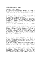 토요타(도요다, 도요타) 연혁, 최고경영자(CEO), 토요타(도요다, 도요타)의 생산방식, 집권화, 토요타(도요다, 도요타) DDD시스템(도요타식 시장직결형 생산시스템), 기업문화, 토요타(도요다, 도요타) 글로벌 전략-6