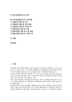 팀티칭(협력교수)의 정의와 원리, 팀티칭(협력교수)의 분류, 팀티칭(협력교수)의 필요성, 팀티칭(협력교수)의 학습전개과정, 팀티칭(협력교수)의 장단점, 팀티칭(협력교수)의 평가, 팀티칭(협력교수) 지도방법 분석-2