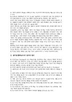 팀티칭(협력교수)의 정의와 원리, 팀티칭(협력교수)의 분류, 팀티칭(협력교수)의 필요성, 팀티칭(협력교수)의 학습전개과정, 팀티칭(협력교수)의 장단점, 팀티칭(협력교수)의 평가, 팀티칭(협력교수) 지도방법 분석-3