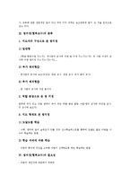 팀티칭(협력교수)의 정의와 원리, 팀티칭(협력교수)의 분류, 팀티칭(협력교수)의 필요성, 팀티칭(협력교수)의 학습전개과정, 팀티칭(협력교수)의 장단점, 팀티칭(협력교수)의 평가, 팀티칭(협력교수) 지도방법 분석-4