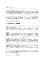 팀티칭(협력교수)의 정의와 원리, 팀티칭(협력교수)의 분류, 팀티칭(협력교수)의 필요성, 팀티칭(협력교수)의 학습전개과정, 팀티칭(협력교수)의 장단점, 팀티칭(협력교수)의 평가, 팀티칭(협력교수) 지도방법 분석-8