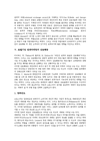 [호텔기업 관계마케팅][호텔기업 관계마케팅 상호행동][호텔기업][호텔경영]호텔기업 관계마케팅의 필요성, 호텔기업 관계마케팅의 활동요인, 호텔기업 관계마케팅의 상호작용, 호텔기업 관계마케팅 상호행동-5