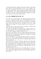 [뉴스통신사][뉴스통신][뉴스통신 현황][뉴스통신사 서비스활성화]뉴스통신사(뉴스통신)의 특성, 뉴스통신사(뉴스통신)의 서비스활성화, 뉴스통신사(뉴스통신)의 현황, 향후 뉴스통신사(뉴스통신)의 방향 분석-6