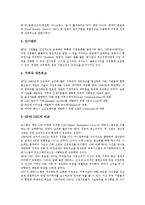 미국 기업 야후(Yahoo), 미국 기업 휴렛팩커드(HP), 미국 기업 MS(마이크로소프트, Micro Soft), 미국 기업 IBM(아이비엠), 미국 기업 델컴퓨터, 미국 기업 인텔(Intel), 미국 기업 선마이크로시스템즈 분석-5