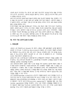 미국 기업 야후(Yahoo), 미국 기업 휴렛팩커드(HP), 미국 기업 MS(마이크로소프트, Micro Soft), 미국 기업 IBM(아이비엠), 미국 기업 델컴퓨터, 미국 기업 인텔(Intel), 미국 기업 선마이크로시스템즈 분석-9