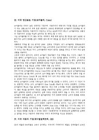 미국 사무의료 기업(3M, 쓰리엠), 미국 청바지 기업(리바이스), 미국 기업(코카콜라), 미국 자동차 기업(제너럴일렉트릭, GE), 미국 반도체기업(인텔), 미국기업(마이크로소프트, MS), 기업(AOL), 미국 기업(코닝)-4