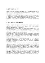 [백화점][백화점 시장조사][백화점 연봉제][백화점 명품관][백화점 사례]백화점의 유형, 백화점의 발전과정, 백화점의 시장조사, 백화점의 연봉제, 백화점의 명품관, 백화점의 사례, 향후 백화점의 제고 방향-13