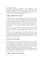 [백화점][백화점 시장조사][백화점 연봉제][백화점 명품관][백화점 사례]백화점의 유형, 백화점의 발전과정, 백화점의 시장조사, 백화점의 연봉제, 백화점의 명품관, 백화점의 사례, 향후 백화점의 제고 방향-15