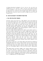 [삼성SDI][삼성전관]삼성SDI(삼성전관)의 역사, 삼성SDI(삼성전관)의 PDM(제품데이터관리)개발, 삼성SDI(삼성전관)의 성과보상확대, 삼성SDI(삼성전관)의 인적자원개발, 삼성SDI(삼성전관)의 노사관계 분석-4