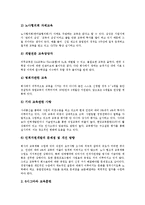 [삼성SDI][삼성전관]삼성SDI(삼성전관)의 역사, 삼성SDI(삼성전관)의 PDM(제품데이터관리)개발, 삼성SDI(삼성전관)의 성과보상확대, 삼성SDI(삼성전관)의 인적자원개발, 삼성SDI(삼성전관)의 노사관계 분석-11