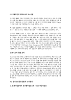 [삼성SDI][삼성전관]삼성SDI(삼성전관)의 역사, 삼성SDI(삼성전관)의 PDM(제품데이터관리)개발, 삼성SDI(삼성전관)의 성과보상확대, 삼성SDI(삼성전관)의 인적자원개발, 삼성SDI(삼성전관)의 노사관계 분석-12