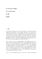 [소니]소니(Sony)의 영역, 소니(Sony)의 엔터테인먼트, 소니(Sony)의 디지털사업, 소니(Sony)의 E비즈니스(E-biz, 이즈니스), 소니(Sony)의 음반서비스, 소니(Sony)의 미국진출, 소니(Sony)의 전략 분석-2