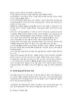 인터넷 홍보(인터넷 PR)의 정의, 의의, 인터넷 홍보(인터넷 PR)의 방식, 인터넷 홍보(인터넷 PR)의 비용, 인터넷 홍보(인터넷 PR)의 지침, 인터넷 홍보(인터넷 PR)의 전략, 향후 인터넷 홍보의 제고 방향 분석-5