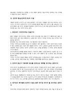 인터넷 홍보(인터넷 PR)의 정의, 의의, 인터넷 홍보(인터넷 PR)의 방식, 인터넷 홍보(인터넷 PR)의 비용, 인터넷 홍보(인터넷 PR)의 지침, 인터넷 홍보(인터넷 PR)의 전략, 향후 인터넷 홍보의 제고 방향 분석-7