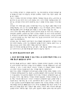 인터넷 홍보(인터넷 PR)의 정의, 의의, 인터넷 홍보(인터넷 PR)의 방식, 인터넷 홍보(인터넷 PR)의 비용, 인터넷 홍보(인터넷 PR)의 지침, 인터넷 홍보(인터넷 PR)의 전략, 향후 인터넷 홍보의 제고 방향 분석-8