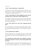 인터넷 홍보(인터넷 PR)의 정의, 의의, 인터넷 홍보(인터넷 PR)의 방식, 인터넷 홍보(인터넷 PR)의 비용, 인터넷 홍보(인터넷 PR)의 지침, 인터넷 홍보(인터넷 PR)의 전략, 향후 인터넷 홍보의 제고 방향 분석-9