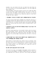 인터넷 홍보(인터넷 PR)의 정의, 의의, 인터넷 홍보(인터넷 PR)의 방식, 인터넷 홍보(인터넷 PR)의 비용, 인터넷 홍보(인터넷 PR)의 지침, 인터넷 홍보(인터넷 PR)의 전략, 향후 인터넷 홍보의 제고 방향 분석-10