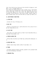 [전자상거래][EC]전자상거래(EC) 창업의 특징, 전자상거래(EC) 창업의 필요성, 전자상거래(EC) 창업의 이점, 전자상거래(EC) 창업의 전략, 전자상거래(EC) 창업의 사례, 향후 전자상거래(EC) 창업의 방향 분석-3