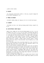 [전자상거래][EC]전자상거래(EC) 창업의 특징, 전자상거래(EC) 창업의 필요성, 전자상거래(EC) 창업의 이점, 전자상거래(EC) 창업의 전략, 전자상거래(EC) 창업의 사례, 향후 전자상거래(EC) 창업의 방향 분석-4