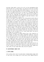 [전자상거래][EC]전자상거래(EC) 창업의 특징, 전자상거래(EC) 창업의 필요성, 전자상거래(EC) 창업의 이점, 전자상거래(EC) 창업의 전략, 전자상거래(EC) 창업의 사례, 향후 전자상거래(EC) 창업의 방향 분석-6