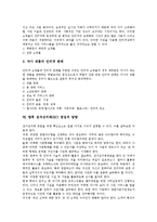 [전자상거래][EC]전자상거래(EC) 창업의 특징, 전자상거래(EC) 창업의 필요성, 전자상거래(EC) 창업의 이점, 전자상거래(EC) 창업의 전략, 전자상거래(EC) 창업의 사례, 향후 전자상거래(EC) 창업의 방향 분석-7