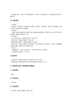[중소기업 사업]중소기업 공동브랜드사업, 중소기업 연예인소품중계사업, 중소기업 정보통신지원사업, 중소기업 정보화사업, 중소기업 디자인사업, 중소기업 정책자금지원사업, 중소기업 산학연컨소시엄사업 분석-8