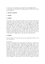 [중소기업 사업]중소기업 공동브랜드사업, 중소기업 연예인소품중계사업, 중소기업 정보통신지원사업, 중소기업 정보화사업, 중소기업 디자인사업, 중소기업 정책자금지원사업, 중소기업 산학연컨소시엄사업 분석-16