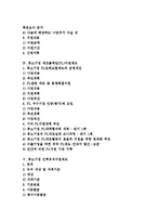 중소기업 금융지원제도, 중소기업 창업지원제도, 중소기업 근로기간단축지원제도, 중소기업 제조물책임(PL)지원제도, 중소기업 인력유치지원제도, 중소기업 정보화혁신전문기업지원제도(TIMPs지원제도)-2
