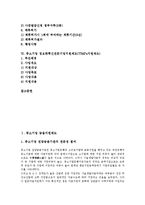 중소기업 금융지원제도, 중소기업 창업지원제도, 중소기업 근로기간단축지원제도, 중소기업 제조물책임(PL)지원제도, 중소기업 인력유치지원제도, 중소기업 정보화혁신전문기업지원제도(TIMPs지원제도)-3
