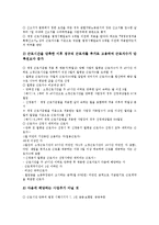 중소기업 금융지원제도, 중소기업 창업지원제도, 중소기업 근로기간단축지원제도, 중소기업 제조물책임(PL)지원제도, 중소기업 인력유치지원제도, 중소기업 정보화혁신전문기업지원제도(TIMPs지원제도)-10