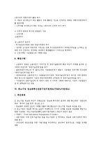 중소기업 금융지원제도, 중소기업 창업지원제도, 중소기업 근로기간단축지원제도, 중소기업 제조물책임(PL)지원제도, 중소기업 인력유치지원제도, 중소기업 정보화혁신전문기업지원제도(TIMPs지원제도)-16