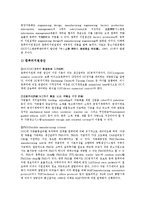 [중소기업][산업공동화][경기양극화][설비근대화]중소기업 산업공동화, 중소기업 경기양극화, 중소기업 IT화(기술정보화), 중소기업 설비근대화, 중소기업 공장자동화, 중소기업 정보화, 중소기업 계열화 분석-6