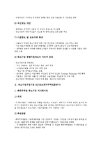 [중소기업지원기관][KOTRA][대한상공회의소][은행]중소기업지원기관 은행, 중소기업지원기관 KOTRA(한국무역진흥공사), 중소기업지원기관 대한상공회의소, 중소기업지원기관 한국전자통신연구원 분석-8
