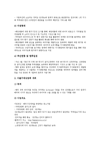 [중소기업지원기관][KOTRA][대한상공회의소][은행]중소기업지원기관 은행, 중소기업지원기관 KOTRA(한국무역진흥공사), 중소기업지원기관 대한상공회의소, 중소기업지원기관 한국전자통신연구원 분석-9
