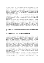 [창업보육센터]창업보육센터의 성공요인, 창업보육센터의 외부연계, 창업보육센터의 대학지원, 창업보육센터의 군인지원, 창업보육센터의 졸업자지원, 창업보육센터의 기대효과, 향후 창업보육센터의 개선 방안-12