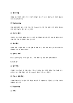 [SK그룹][SK][SK 채용절차]SK그룹(SK)의 기본이념, SK그룹(SK)의 산업군, SK그룹(SK)의 업무영역, SK그룹(SK)의 채용절차, SK그룹(SK)의 구조조정, SK그룹(SK)의 로고마크, SK그룹(SK) 종합적성검사-7